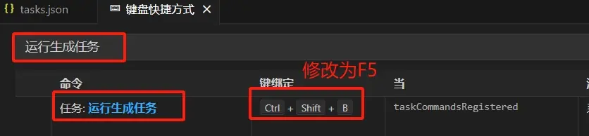 5-3、修改快捷键为F5.webp