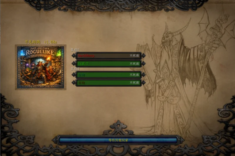 平凡肉鸽(Just Another Roguelike)_v1.08a 魔兽汉化地图下载1.webp