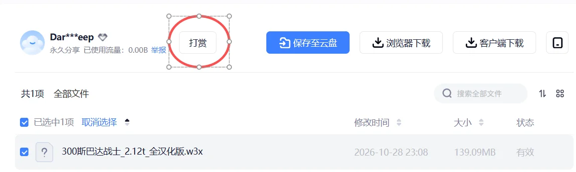 好消息！本站的123云盘链接已付费开通过100G分享流量！3.png